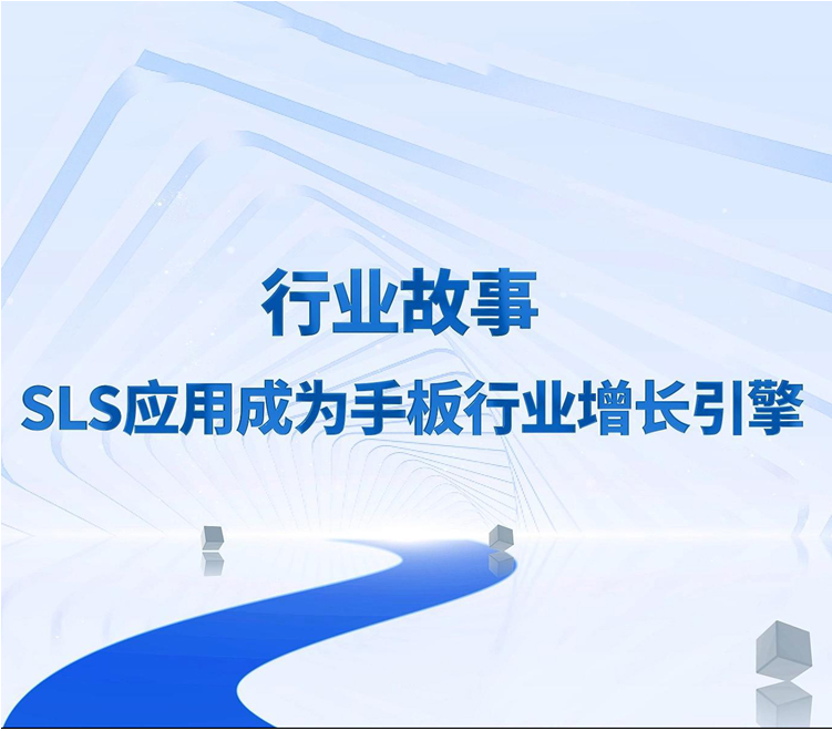 手板廠太卷｜頭部手板廠大力布局SLS 3D打印，創新增長點,SLS 3D打印系統